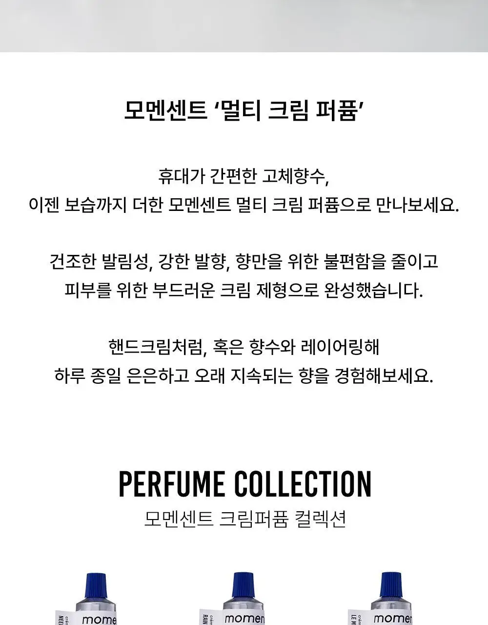[시트러스] 모멘센트 르몽쿠아 크림퍼퓸 30ml 상세페이지 2